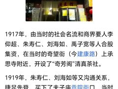 -奇芳阁·百年清真南京菜(夫子庙店)