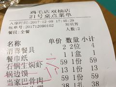 账单-鸡毛店·川菜(双楠店)