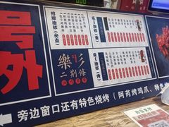 -乐彡炸串·烤苕皮(西单华威约饭街店)