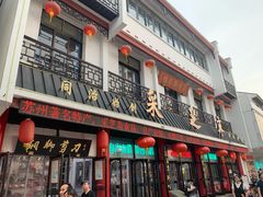 -采芝斋评弹茶馆(观前街店)