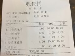 账单-张包铺(道外店)