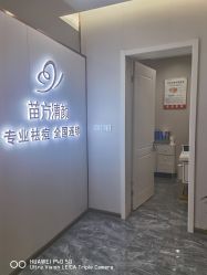 -苗方清颜专业祛痘·皮肤管理