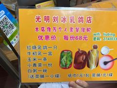 -光明刘冰乳鸽店(光明法政北路店)