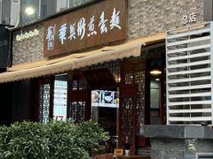 -华兴街煎蛋面(总店)