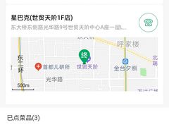 -星巴克臻选(北京世贸天阶店)