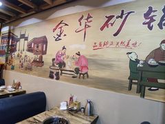 大堂-金华砂锅(建国北路店)