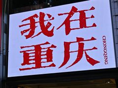 -观音桥步行街