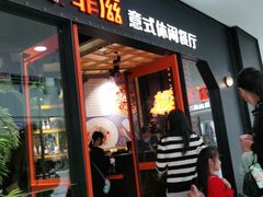 门面-菲滋意式餐厅(加州阳光二店)