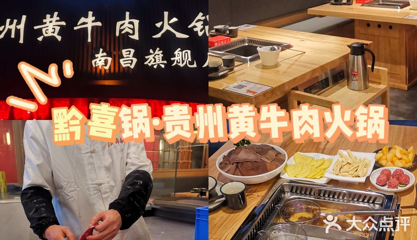 南昌探店 | 黔喜锅·贵州黄牛肉火锅天花板级别