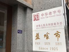 -盘飧市(春熙路店)