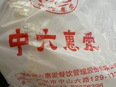 -惠爱餐厅