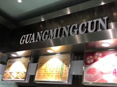 -光明邨大酒家(汇阳广场店)