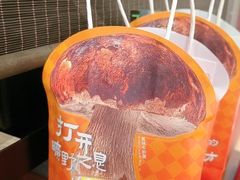 -芸山季·云南野生菌火锅(人民广场来福士店)