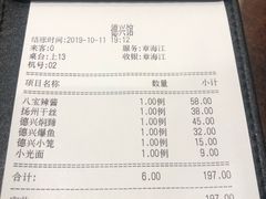 账单-德兴馆(山西南路店)