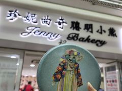 -珍妮曲奇聪明小熊(尖沙咀店)