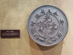 -沈阳金融博物馆
