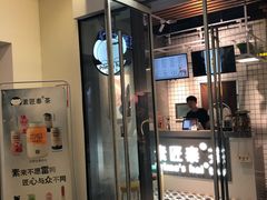 门面-素匠泰茶(三里屯SOHO工体奶茶店)