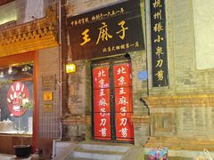 -北京前门大栅栏