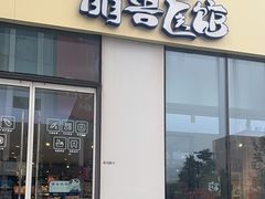 -萌兽医馆·眼科·异宠专科(三里屯店)