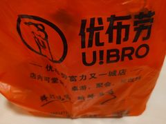 -优布劳精酿酒馆(富力又一城店)