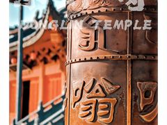 -上海东林寺(金山区)