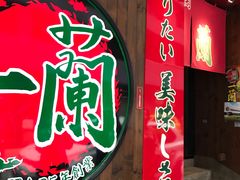门面-一蘭拉面(铜锣湾店)