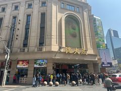 -寻裕记·现炒浇头面(人民广场店)