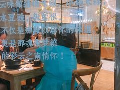 -云味馆过桥米线(皇庭广场店)