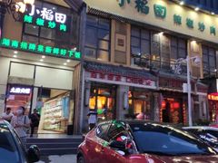 门面-小稻田辣椒炒肉(大浪商业中心店)