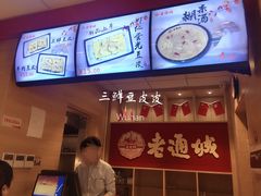-老通城豆皮大王(吉庆街店)