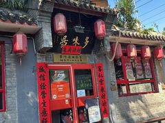 -多味居(剪子巷店)