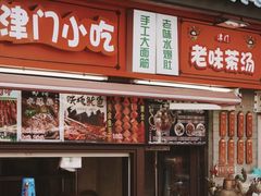 -古文化街旅游区