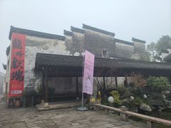 -黎阳老街