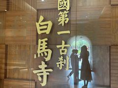 -洛阳白马寺
