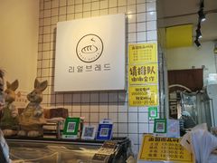 -韩国利尔面包(桂林路店)