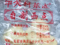 -中关村茶点