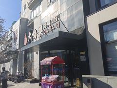-大鸭梨烤鸭(望京店)