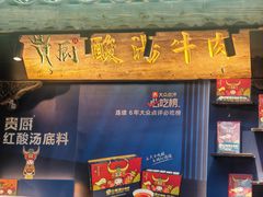 -贵厨酸汤牛肉(小十字店)