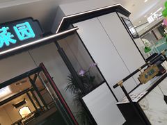 -小菜园新徽菜(溧阳万达店)