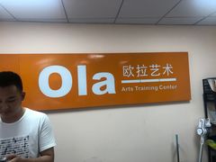 -欧拉艺术培训中心(福星新城店)