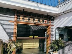 -品味泸沽湖•民族特色菜(大落水店)