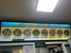 菜单-春艳砂锅居(新玛特店)