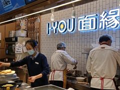 -I-YOU面缘·仁和新城店