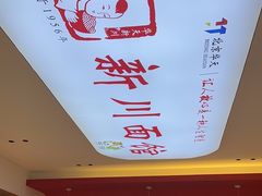-华天新川面馆(缸瓦市店)