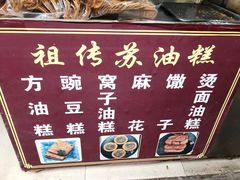 菜单-祖传苏油糕