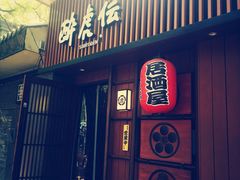 门面-醉虎传(南锣鼓巷店)