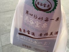 -满谷宝栗(奥林匹克店)