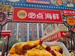 -必点海鲜·海肠捞饭·鲅鱼水饺(滨江道店)