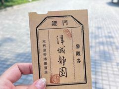 -静园(和平区)