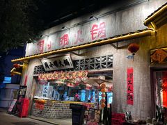 -周小明火锅(黑金冠社区店)
